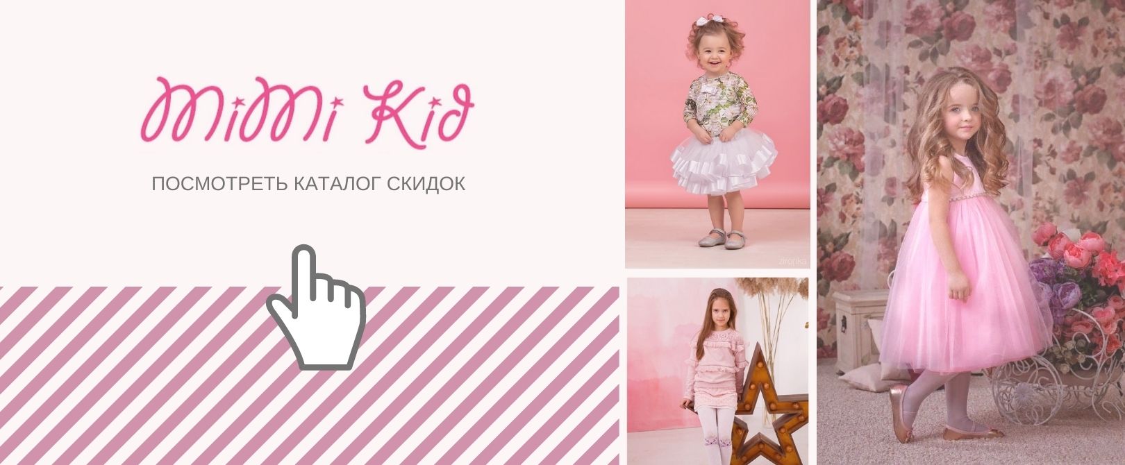 МИМИКИД интернет-магазина детской одежды