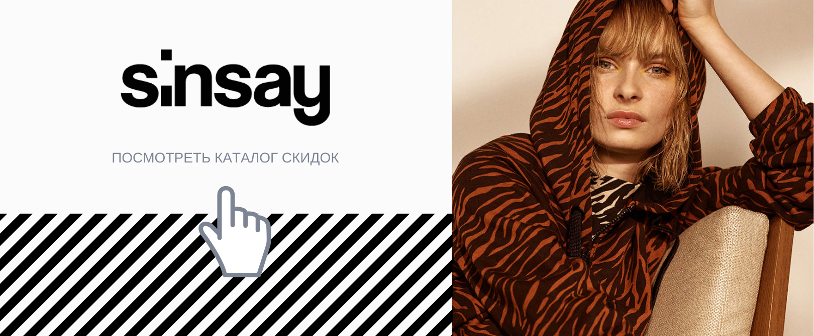 Sinsay Ru Интернет Магазин