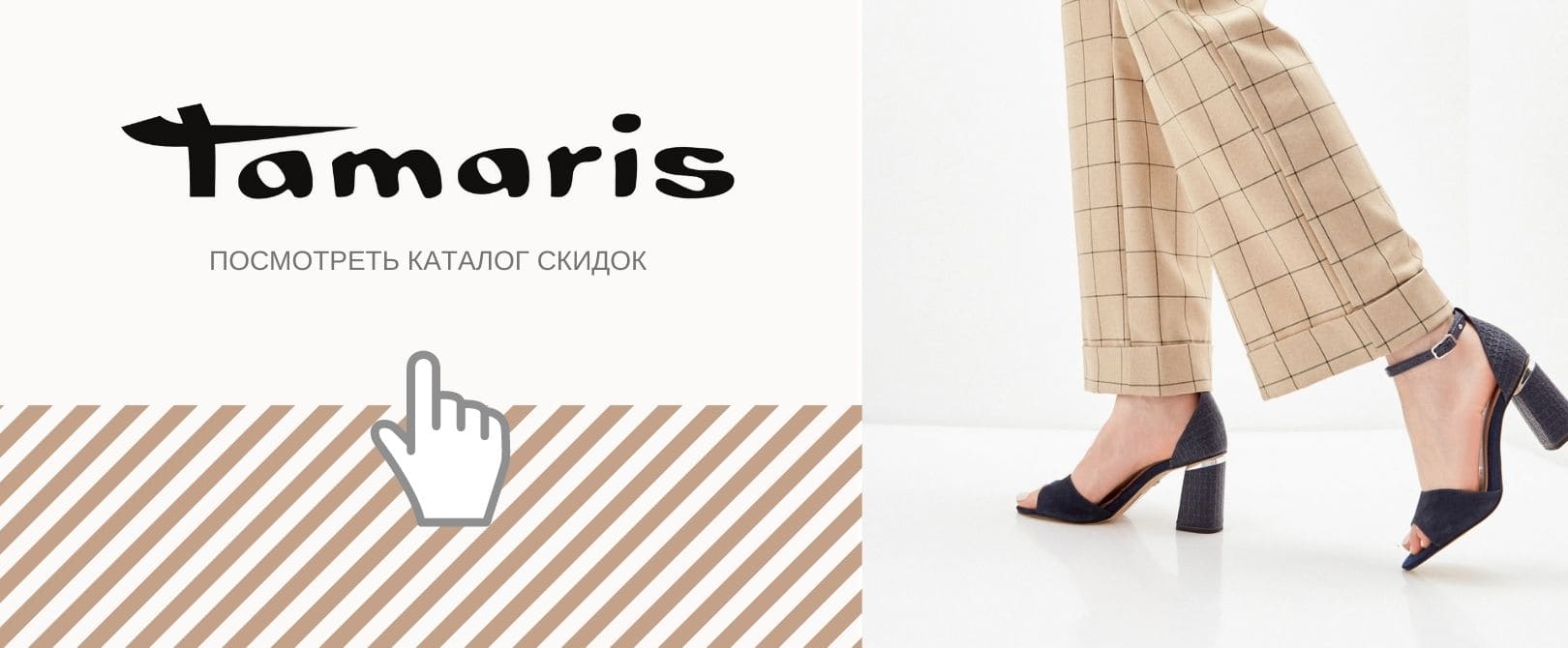 ТАМАРИС обувь - официальный сайт скидок