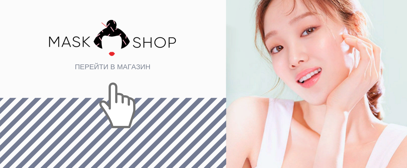официальный сайт корейской косметики MASKSHOP
